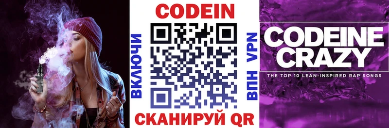 kraken вход  купить наркотик  Опочка  Кодеин напиток Lean (лин) 